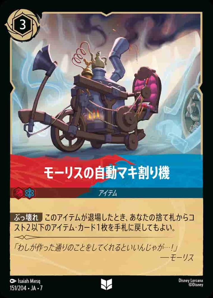 モーリスの自動マキ割り機 {DL-JA07-151-UC}