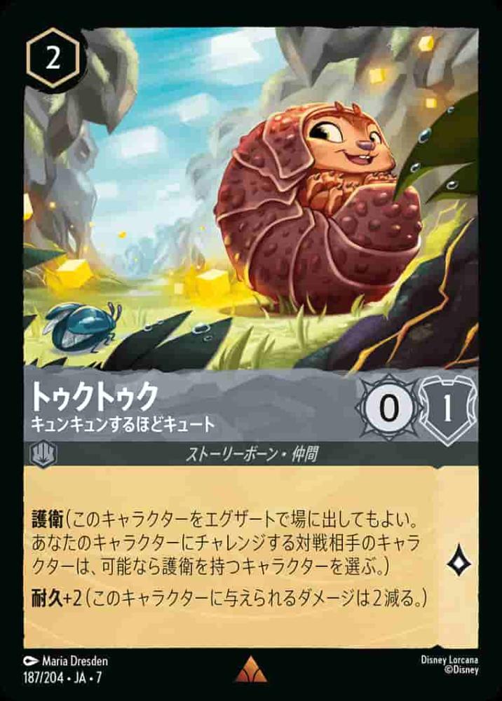 トゥクトゥク キュンキュンするほどキュート(Foil) {DL-JA07-F187-R-F}