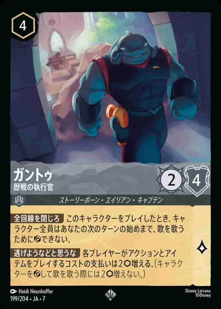 ガントゥ 歴戦の執行官 {DL-JA07-199-SR}