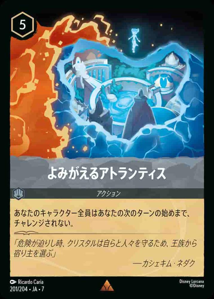 よみがえるアトランティス(Foil) {DL-JA07-F201-R-F}
