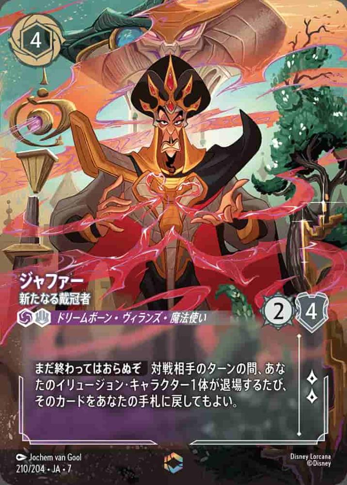 ジャファー 新たなる戴冠者 {DL-JA07-210-EC}