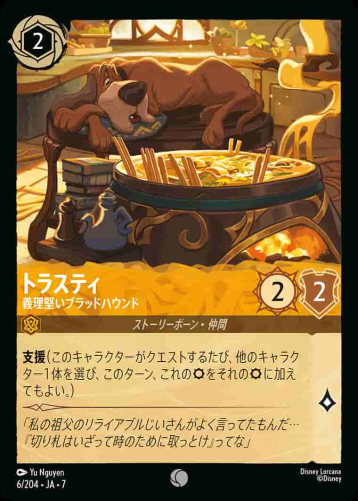 トラスティ 義理堅いブラッドハウンド(Foil) {DL-JA07-F006-C-F}