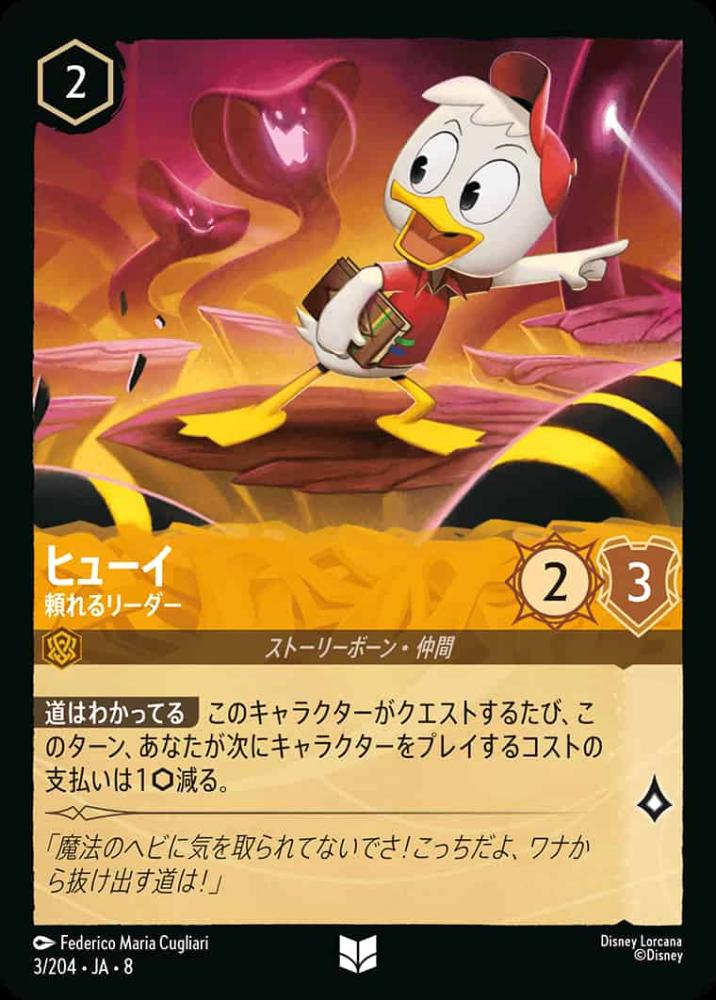 ヒューイ 頼れるリーダー {DL-JA08-003-U}