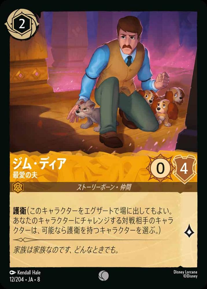 ジム・ディア 最愛の夫 {DL-JA08-012-C}