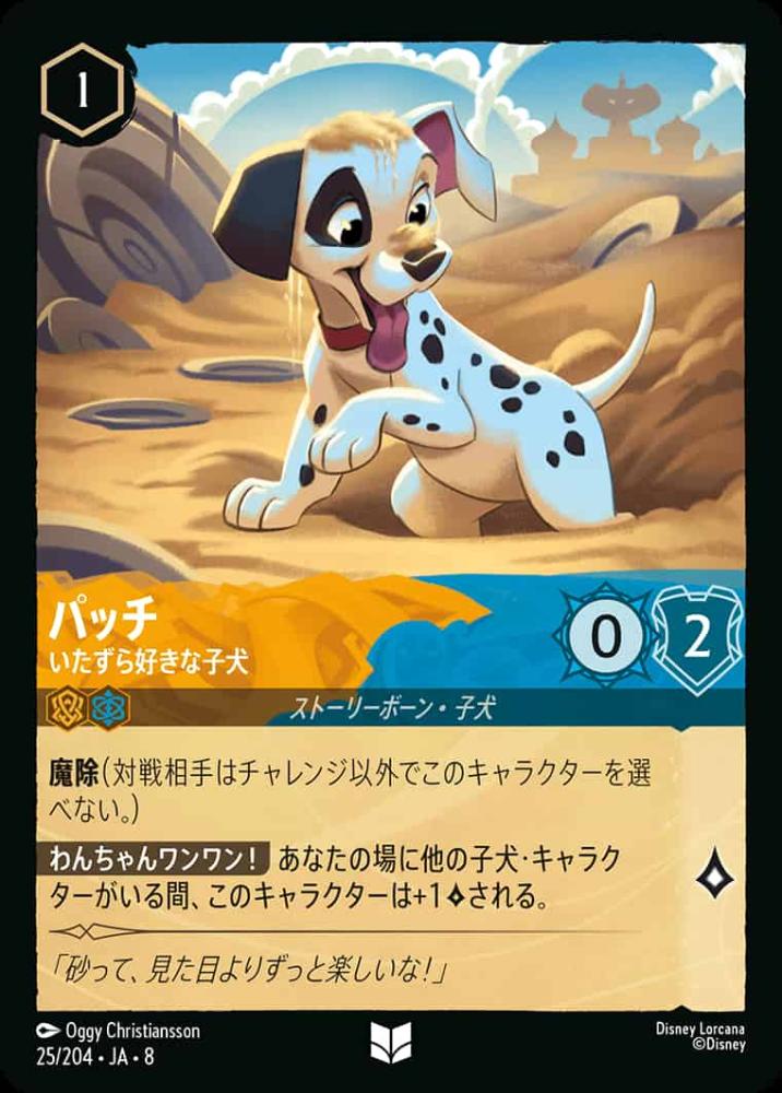 パッチ いたずら好きな子犬 {DL-JA08-025-U}