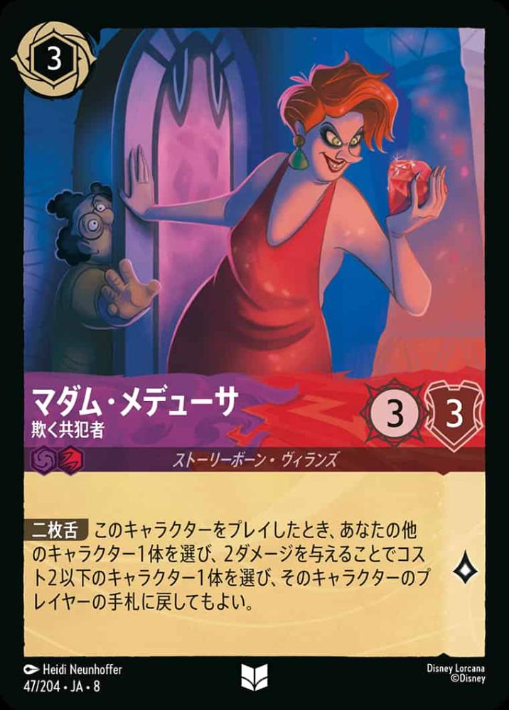 マダム・メデューサ 欺く共犯者 {DL-JA08-047-U}