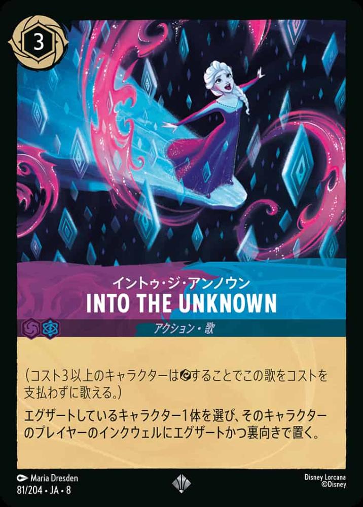 INTO THE UNKNOWN {DL-JA08-081-SR}