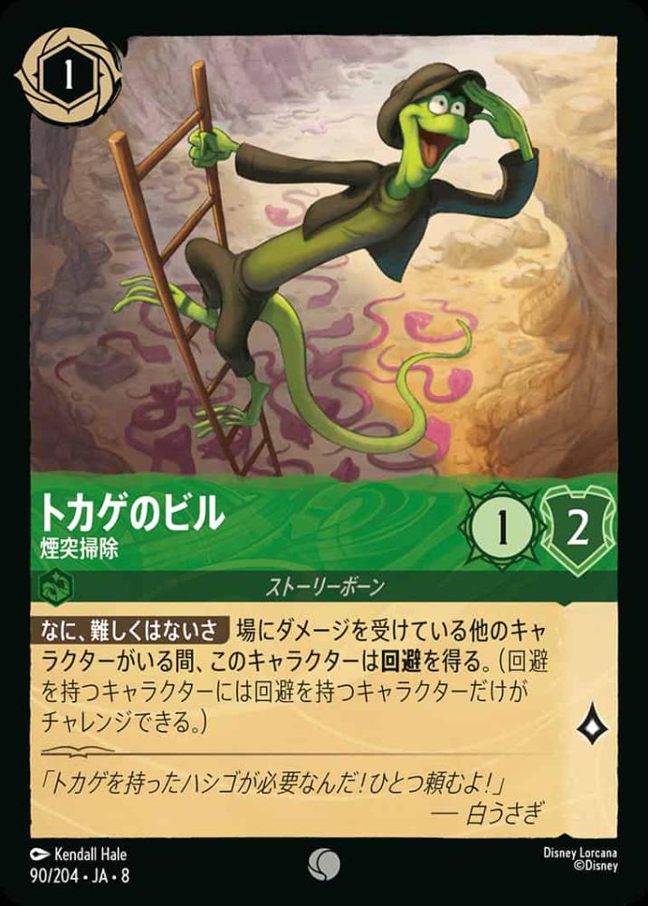 トカゲのビル 煙突掃除 {DL-JA08-090-C}