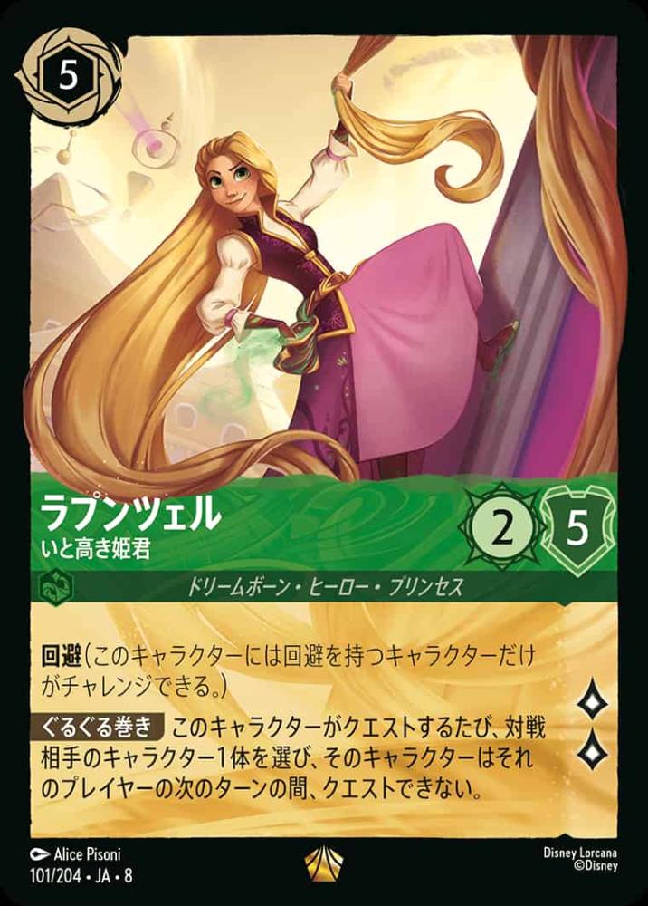 ラプンツェル いと高き姫君 {DL-JA08-101-LG}