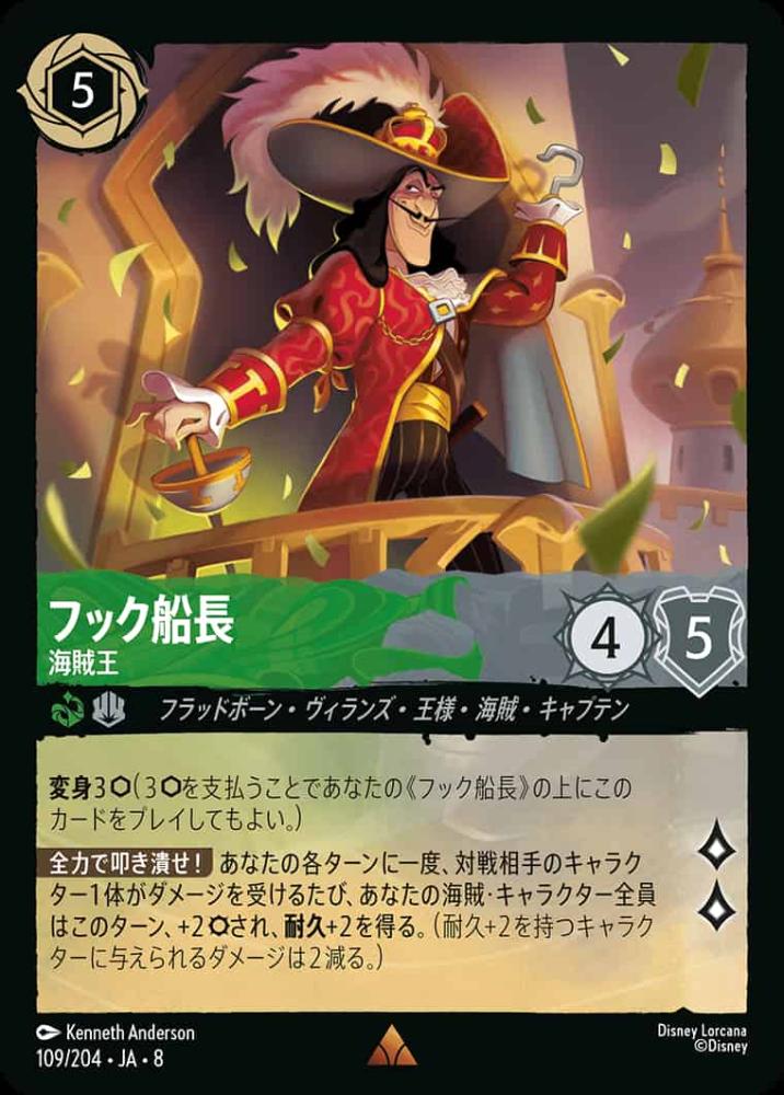フック船長 海賊王 {DL-JA08-109-R}