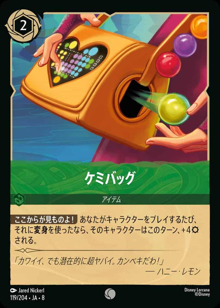 ケミバッグ {DL-JA08-119-C}