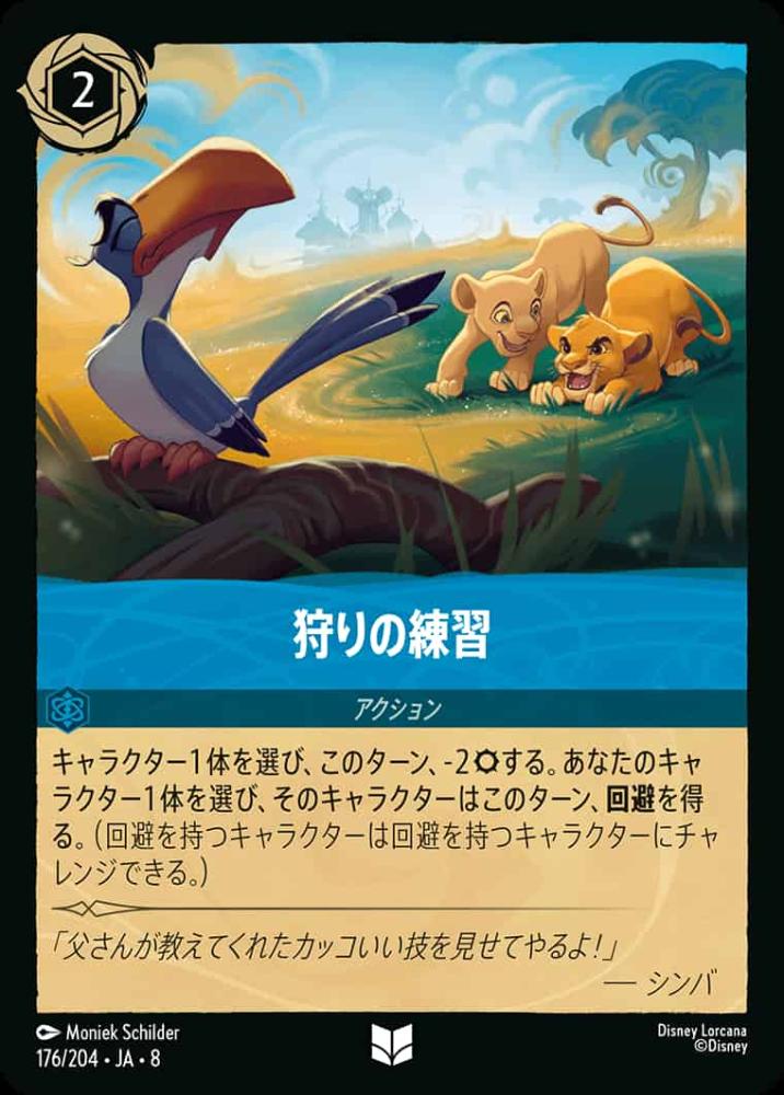 狩りの練習 {DL-JA08-176-U}