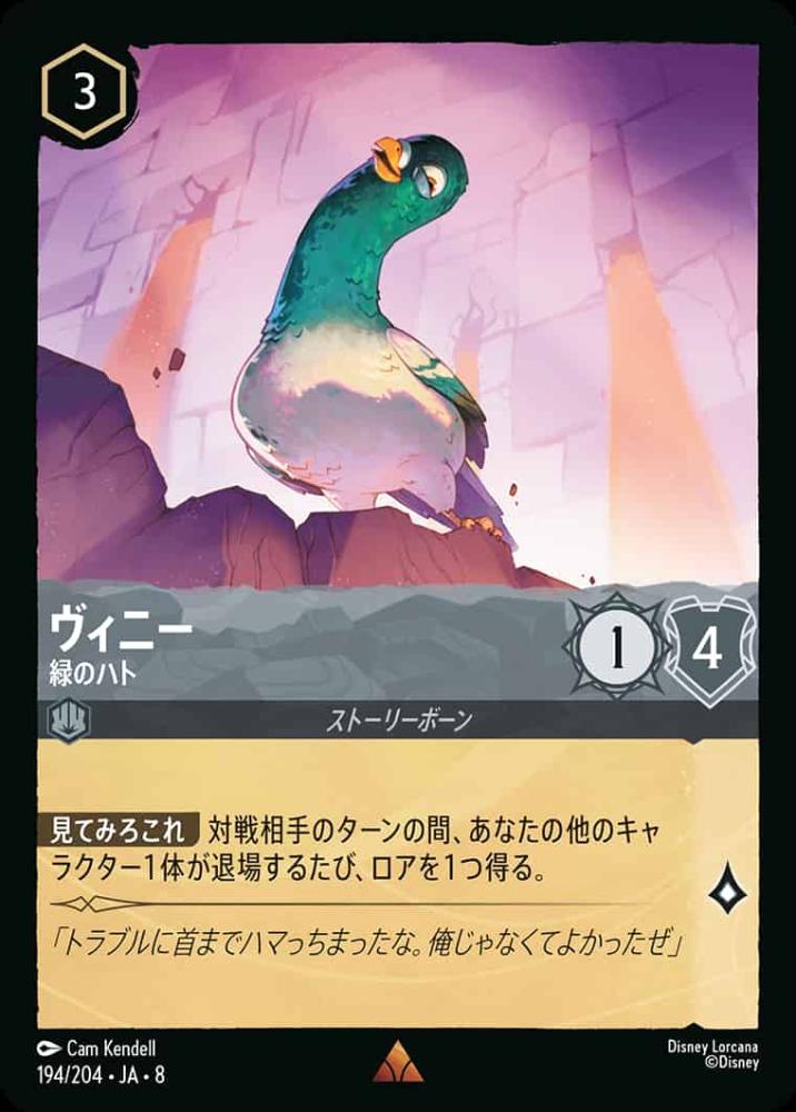 ヴィニー 緑のハト {DL-JA08-194-R}