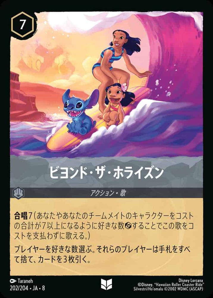 ビヨンド・ザ・ホライズン {DL-JA08-202-U}