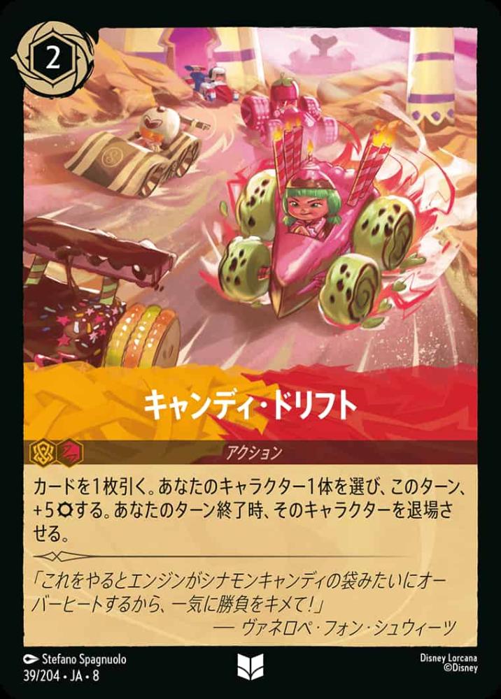 キャンディ・ドリフト(Foil) {DL-JA08-F039-U-F}