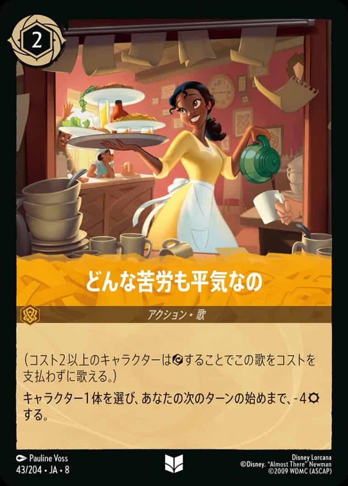 どんな苦労も平気なの(Foil) {DL-JA08-F043-U-F}