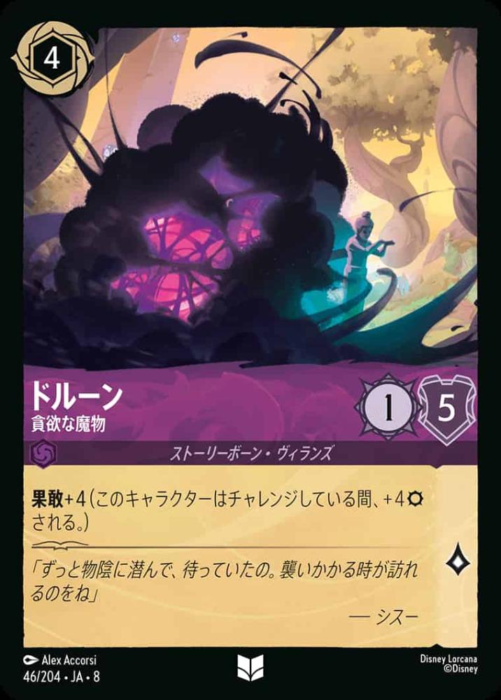 ドルーン 貪欲な魔物(Foil) {DL-JA08-F046-U-F}