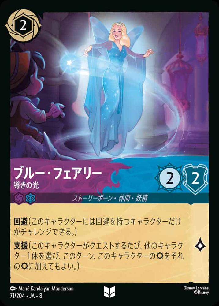 ブルー・フェアリー 導きの光(Foil) {DL-JA08-F071-U-F}