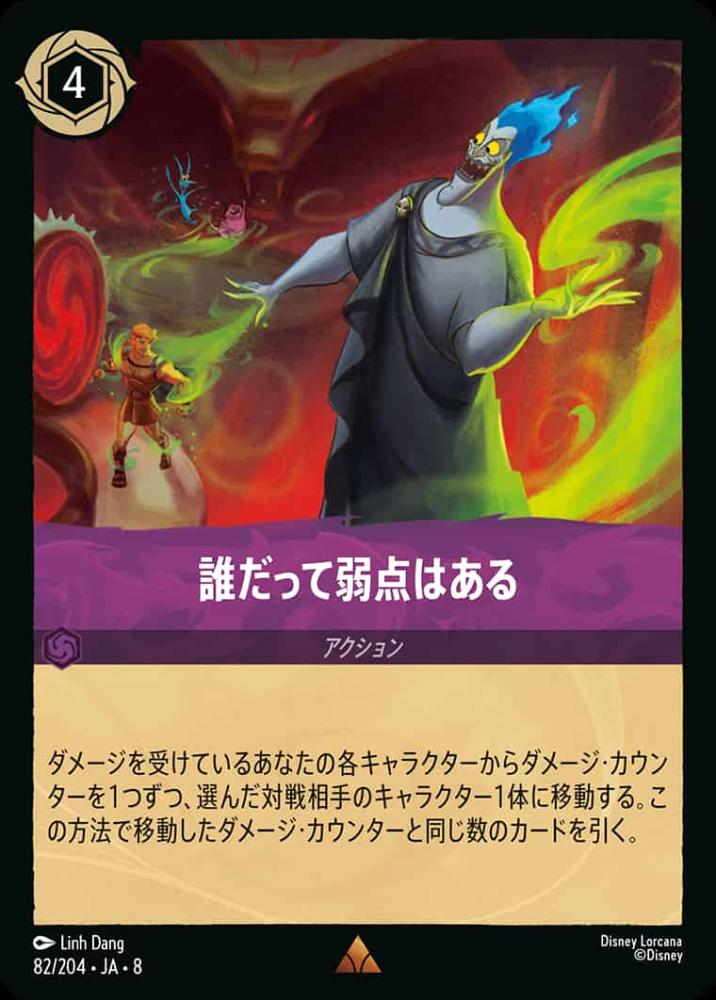 誰だって弱点はある(Foil) {DL-JA08-F082-R-F}