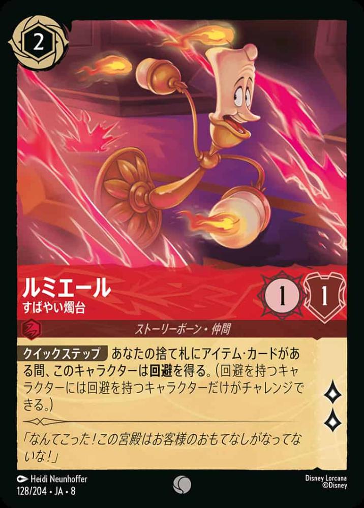 ルミエール すばやい燭台(Foil) {DL-JA08-F128-C-F}