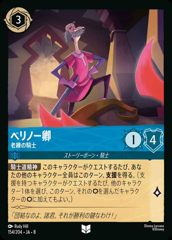 ペリノー卿 老練の騎士(Foil) {DL-JA08-F154-U-F}