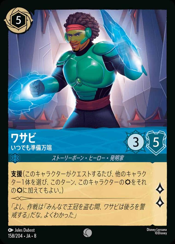 ワサビ いつでも準備万端(Foil) {DL-JA08-F158-C-F}