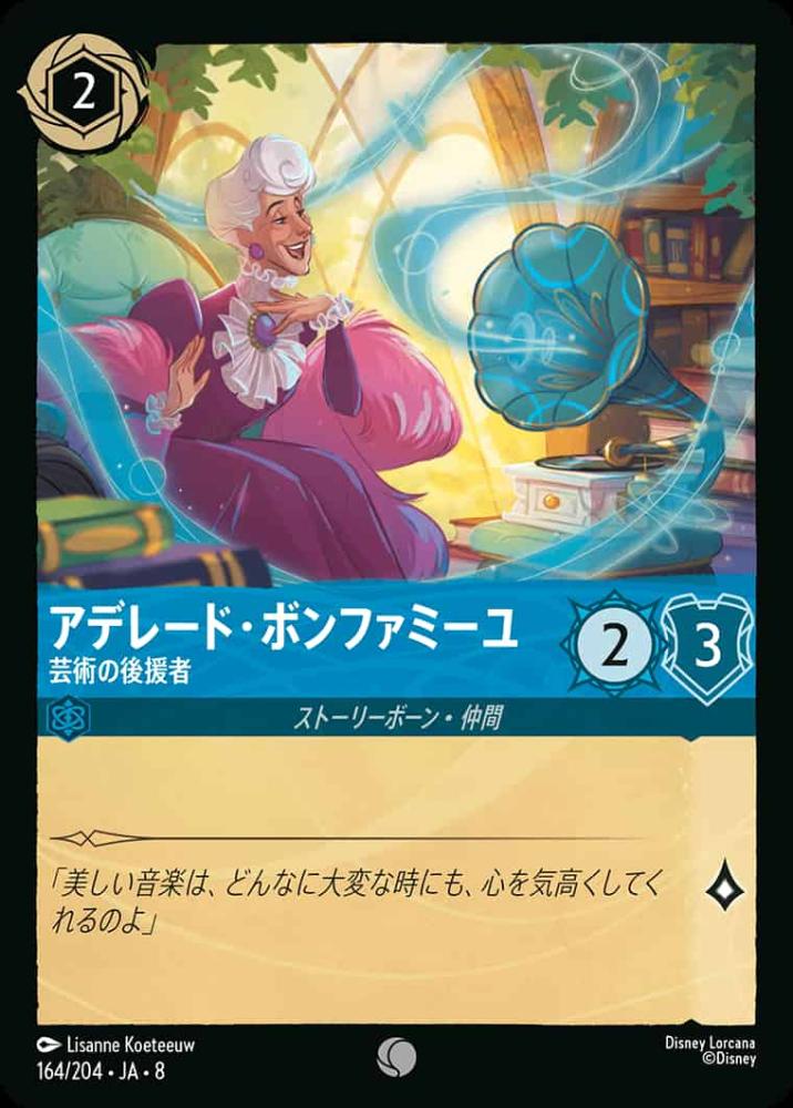 アデレード・ボンファミーユ 芸術の後援者(Foil) {DL-JA08-F164-C-F}