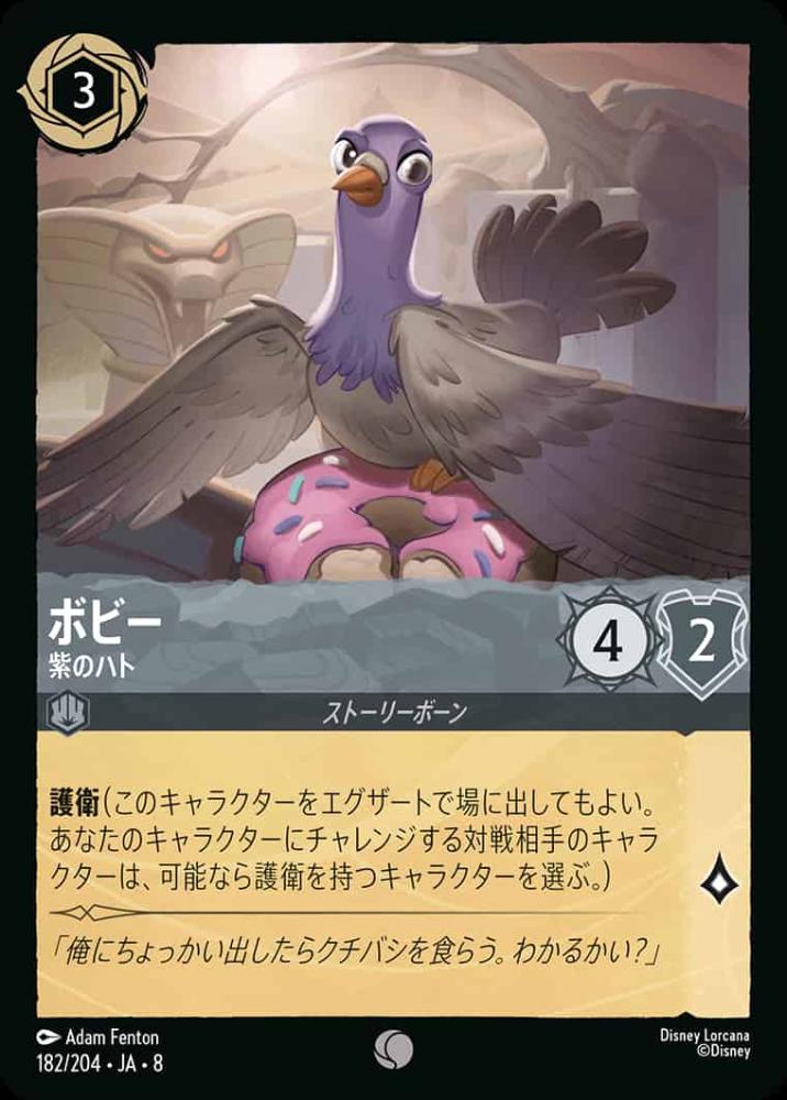 ボビー 紫のハト(Foil) {DL-JA08-F182-C-F}