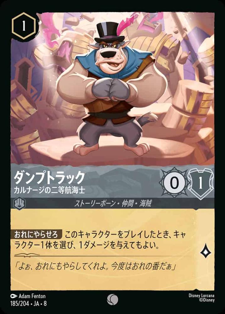ダンプトラック カルナージの二等航海士(Foil) {DL-JA08-F185-C-F}