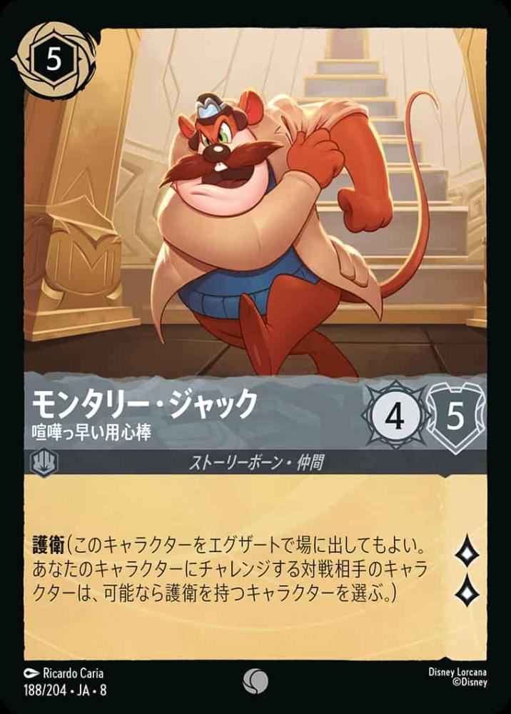 モンタリー・ジャック 喧嘩っ早い用心棒(Foil) {DL-JA08-F188-C-F}