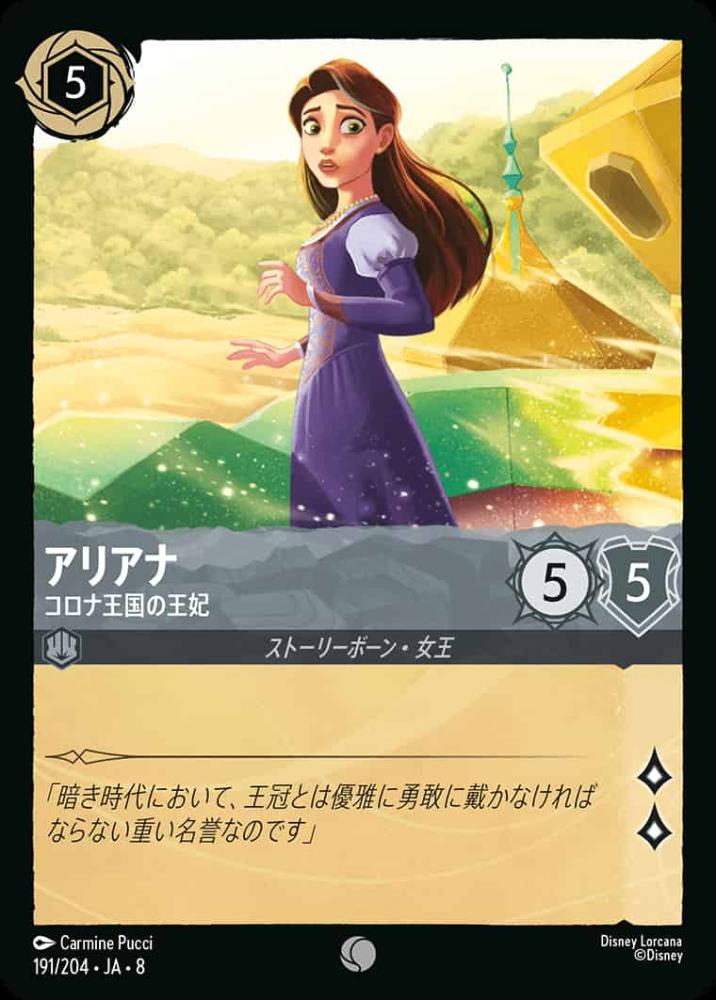 アリアナ コロナ王国の王妃(Foil) {DL-JA08-F191-C-F}
