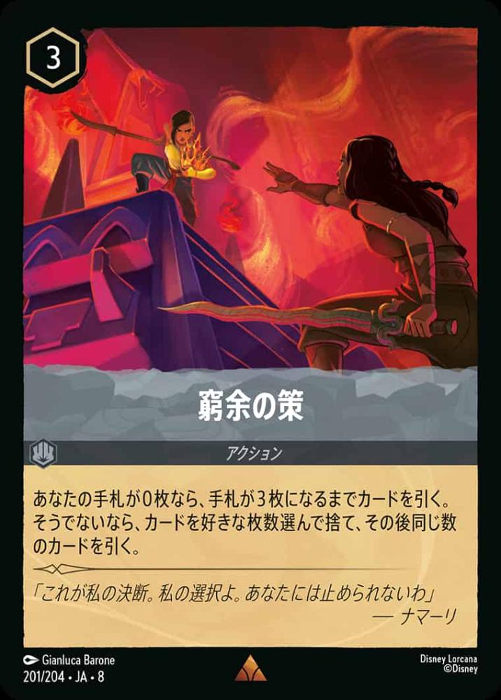 窮余の策(Foil) {DL-JA08-F201-R-F}