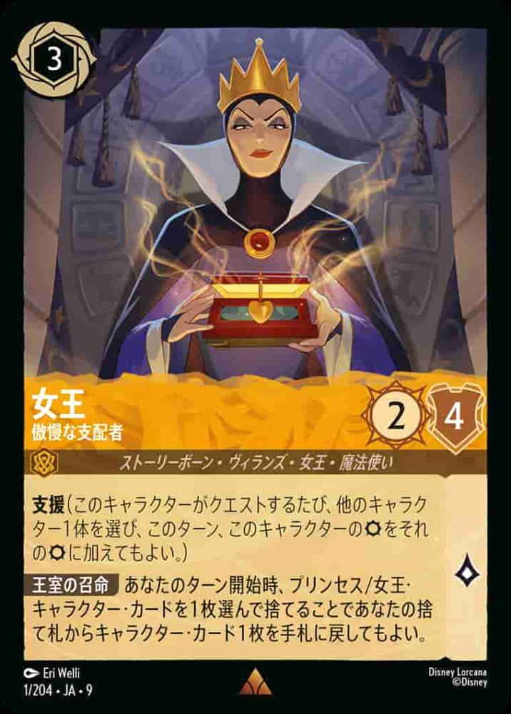 女王 傲慢な支配者(Foil) {DL-JA09-F001-R-F}
