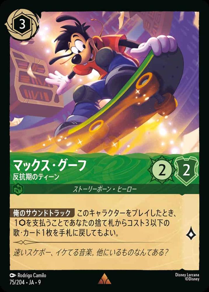 マックス・グーフ反抗期のティーン(Foil) {DL-JA09-F075-R-F}