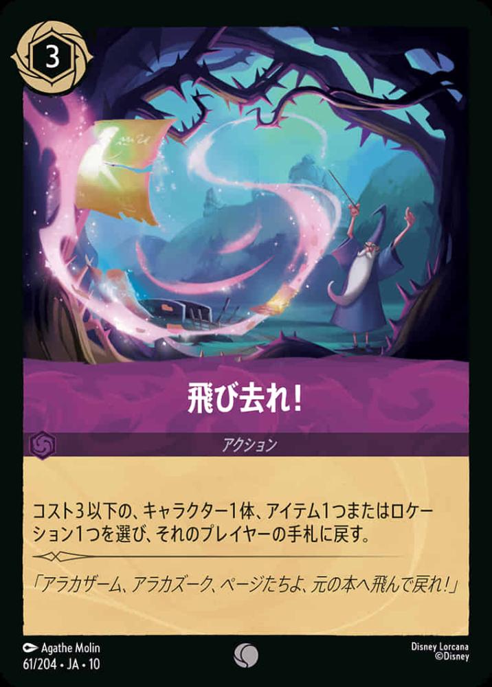 飛び去れ! 飛び去れ! {DL-JA10-061-C}