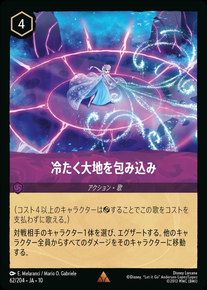 冷たく大地を包み込み {DL-JA10-062-R}