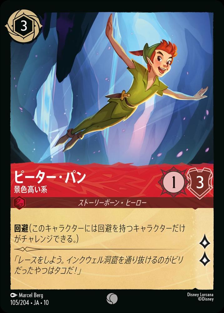 ピーター・パン 景色高い系 {DL-JA10-105-C}