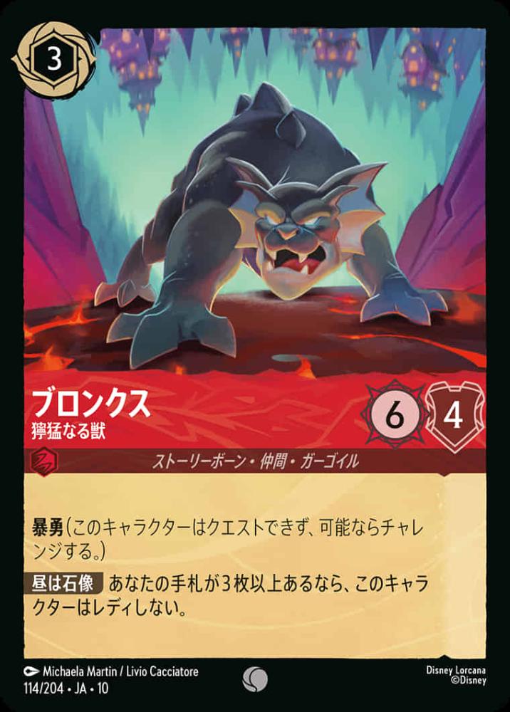ブロンクス 獰猛なる獣 {DL-JA10-114-C}