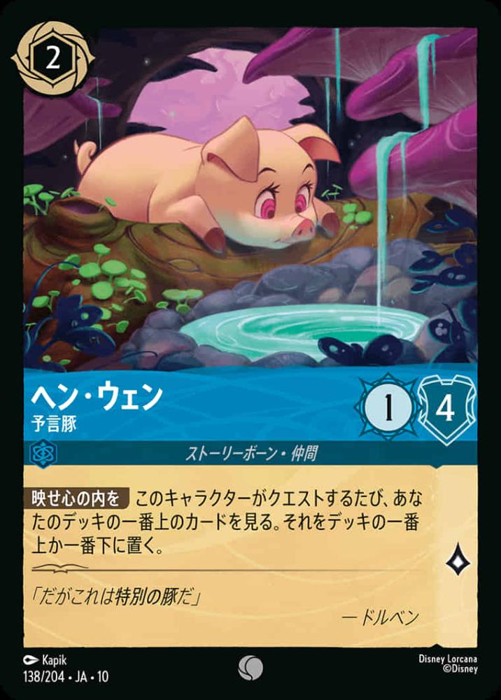 ヘン・ウェン 予言豚 {DL-JA10-138-C}