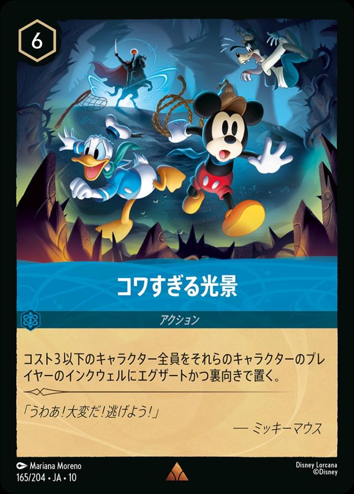 コワすぎる光景 {DL-JA10-165-R}