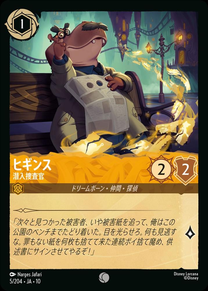 ヒギンス 潜入捜査官(Foil) {DL-JA10-F005-C-F}