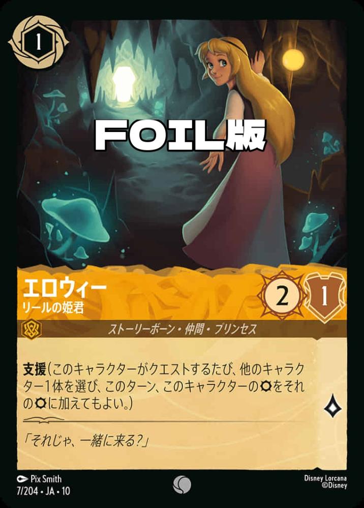 エロウィー リールの姫君(Foil) {DL-JA10-F007-C-F}