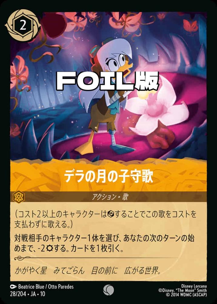 デラの月の子守歌(Foil) {DL-JA10-F028-C-F}
