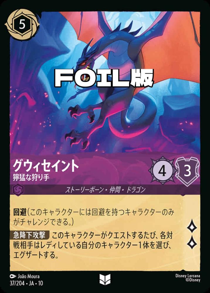 グウィセイント 獰猛な狩り手(Foil) {DL-JA10-F037-UC-F}