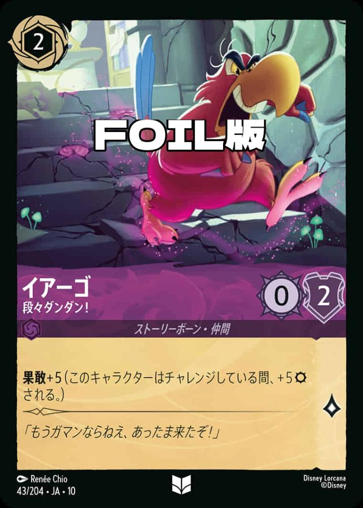 イアーゴ 段々ダンダン!(Foil) {DL-JA10-F043-UC-F}