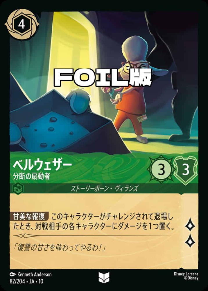 ベルウェザー 分断の扇動者(Foil) {DL-JA10-F082-UC-F}
