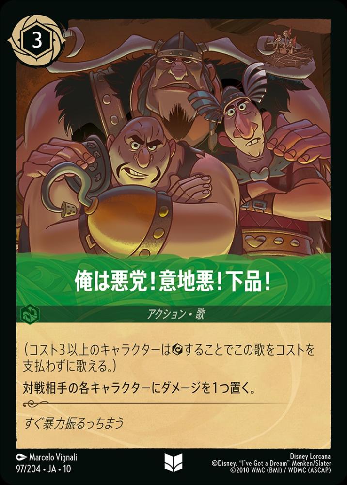 俺は悪党!意地悪!下品! (Foil) {DL-JA10-F097-UC-F}