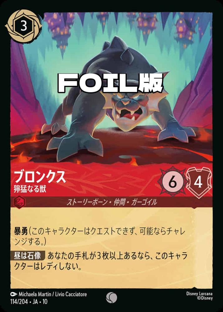 ブロンクス 獰猛なる獣(Foil) {DL-JA10-F114-C-F}