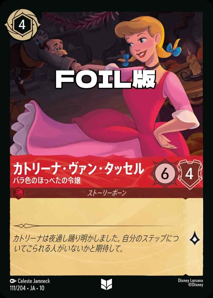デイジーダック お化け探知屋(Foil) {DL-JA10-F141-C-F}