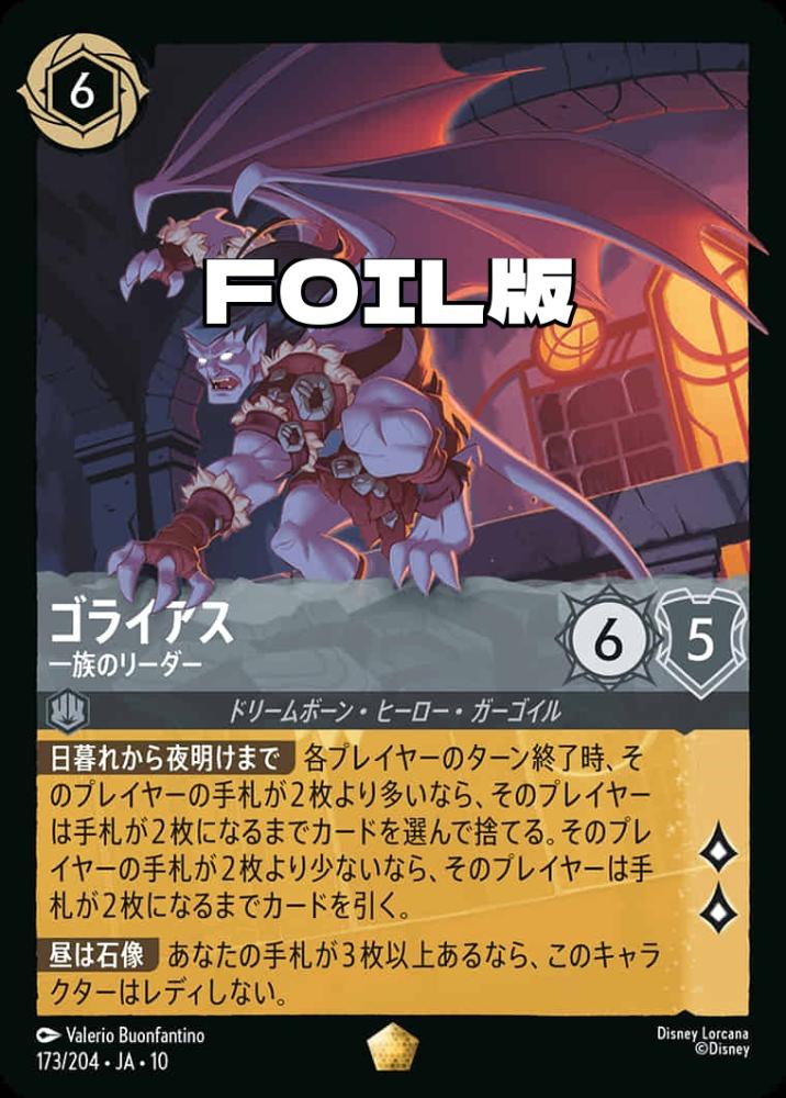 ゴライアス 一族のリーダー(Foil) {DL-JA10-F173-LG-F}
